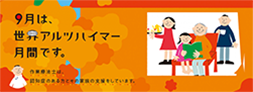 アルツハイマー
